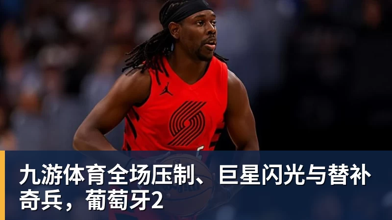 九游体育CCTV5直播!中国男篮对阵西亚劲旅,对方核心缺阵,郭士强欲带队取胜 - 九游体育(中国)官方网站 - 九游 sports