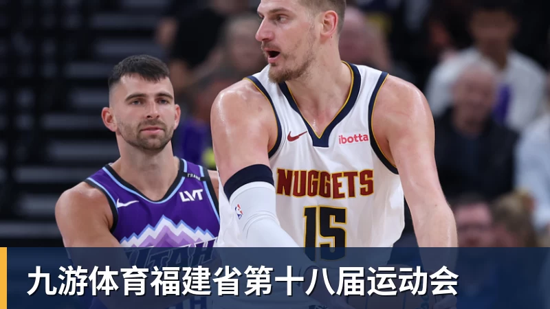 九游体育亚运会男篮半决赛对阵：中国男篮vs东道主日本 韩国vs伊朗 - 九游体育(中国)官方网站 - 九游 sports