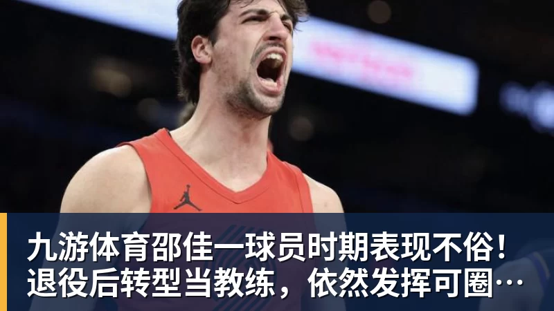 九游体育3换1交易!老鹰送出希尔德+内姆哈德+现金 从黄蜂换来芬尼史密斯 - 九游体育(中国)官方网站 - 九游 sports