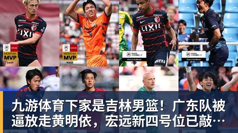 大反转！名嘴爆料：不招周琦、不带徐杰，根本不是郭士强说了算！ - 九游体育(中国)官方网站 - 九游 sports
