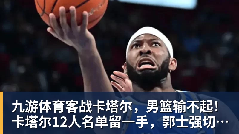 三场零封进决赛！永劫无间中国队冲击亚运电竞首金 - 九游体育(中国)官方网站 - 九游 sports