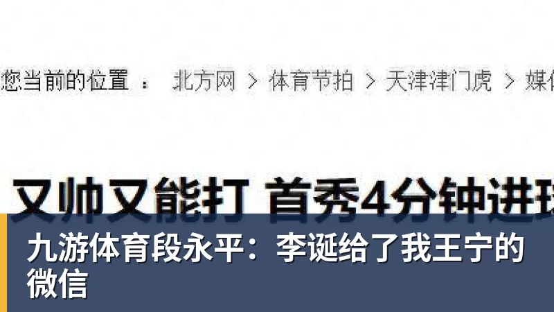 体坛联播｜王楚钦、孙颖莎领衔中国大满贯，B费当选赛季最佳 - 九游体育(中国)官方网站 - 九游 sports
