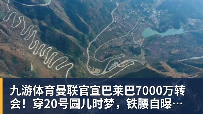 中国女篮止步八强但创收视纪录！韩旭直言为球队骄傲 杨毅：完成任务了 - 九游体育(中国)官方网站 - 九游 sports