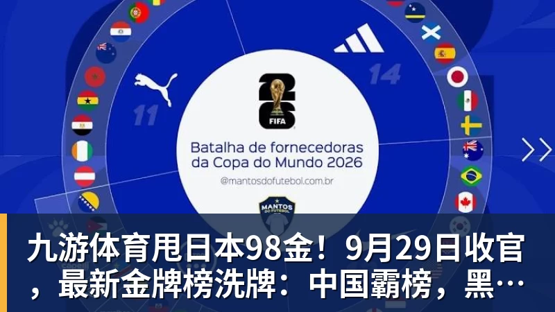 亚运会第6日:共产生38金 中国队有望夺15个金 分析如下 - 九游体育(中国)官方网站 - 九游 sports