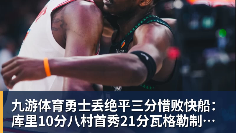九游体育猛龙总经理:引进小卡算是一次大胆出击 但我们肯定还留有后手 - 九游体育(中国)官方网站 - 九游 sports
