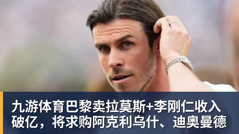 九游体育贝林厄姆一条龙破门,皇马4比0大胜马拉加 - 九游体育(中国)官方网站 - 九游 sports