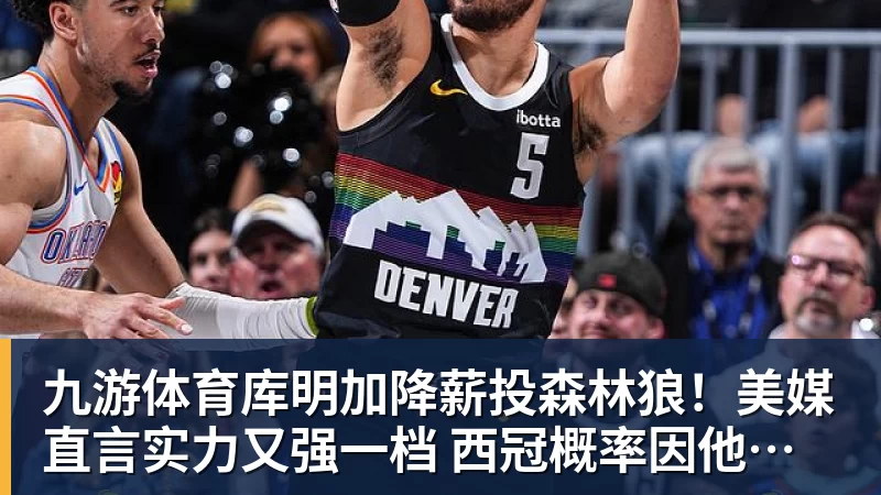九游体育14分优势领跑!蓉城21铁人最快下轮夺冠费利佩韦林顿连场破门 - 九游体育(中国)官方网站 - 九游 sports