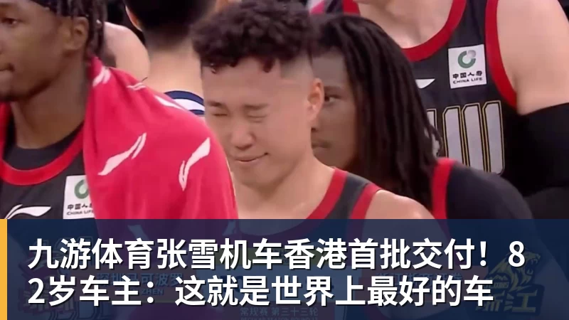 九游体育张雪机车香港首批交付！82岁车主：这就是世界上最好的车