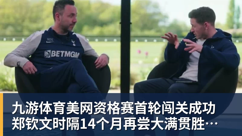 王楚钦发言后的最后一个眼神,我突然理解,樊振东为什么不回来了 - 九游体育(中国)官方网站 - 九游 sports