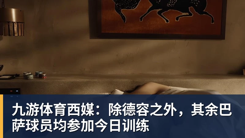 全球PUBG强队集结PNC2026首尔总决赛,PCL蓄力冲顶历史佳绩 - 九游体育(中国)官方网站 - 九游 sports