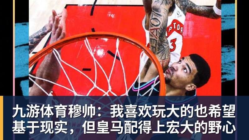九游体育杜伦续约5年2亿后发声:我想终身效力活塞 外界很多说法都是假的 - 九游体育(中国)官方网站 - 九游 sports